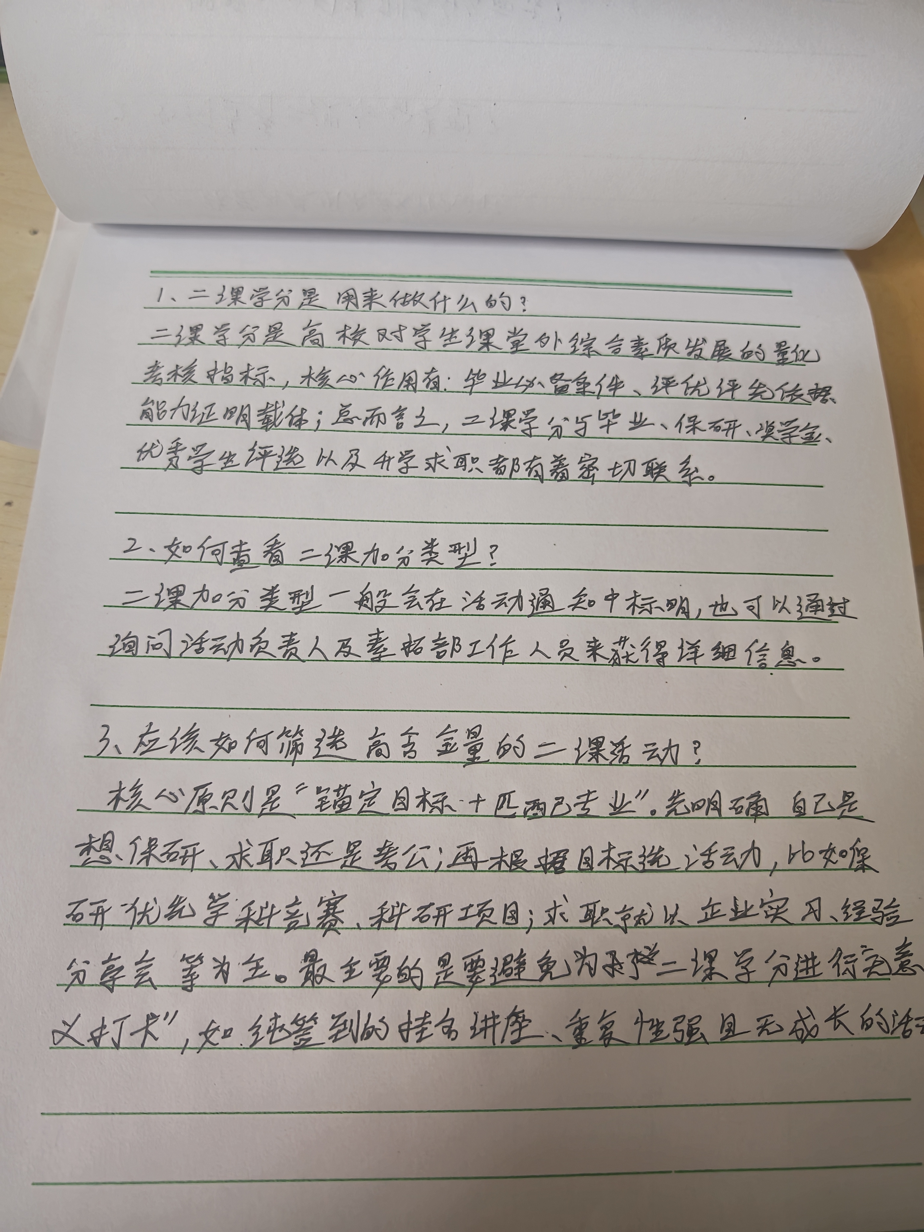 图二 素拓部工作人员整理出问题清单.jpg